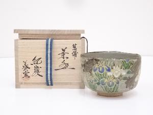紀州焼　葵窯造　色絵菖蒲茶碗